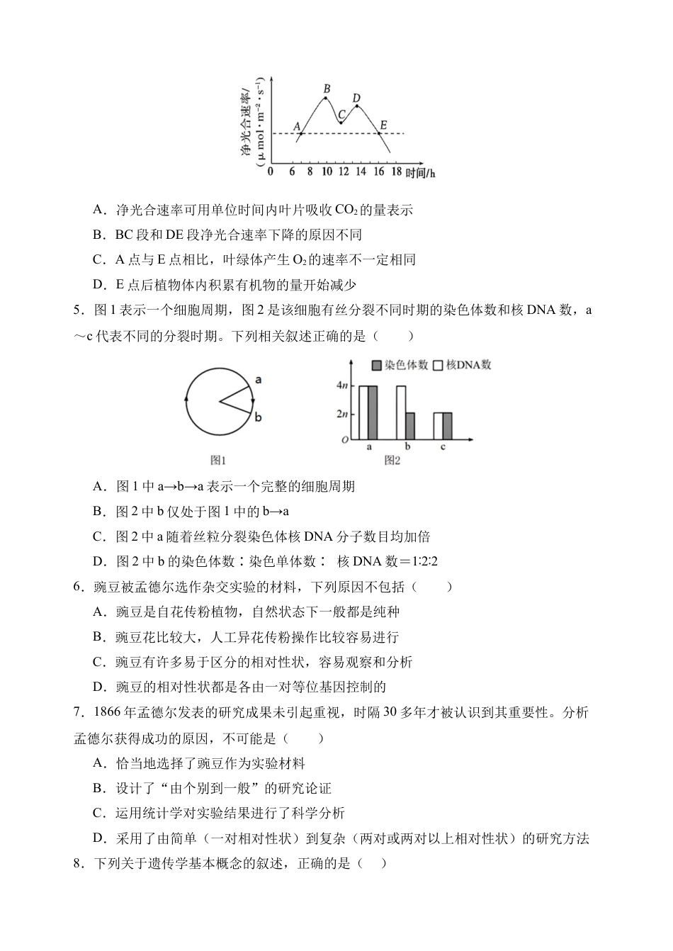 高一下学期生物第一次月考试卷 .docx_第2页