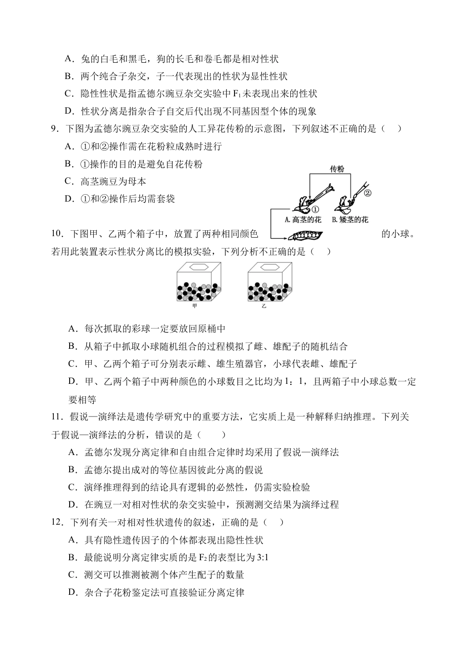 高一下学期生物第一次月考试卷 .docx_第3页