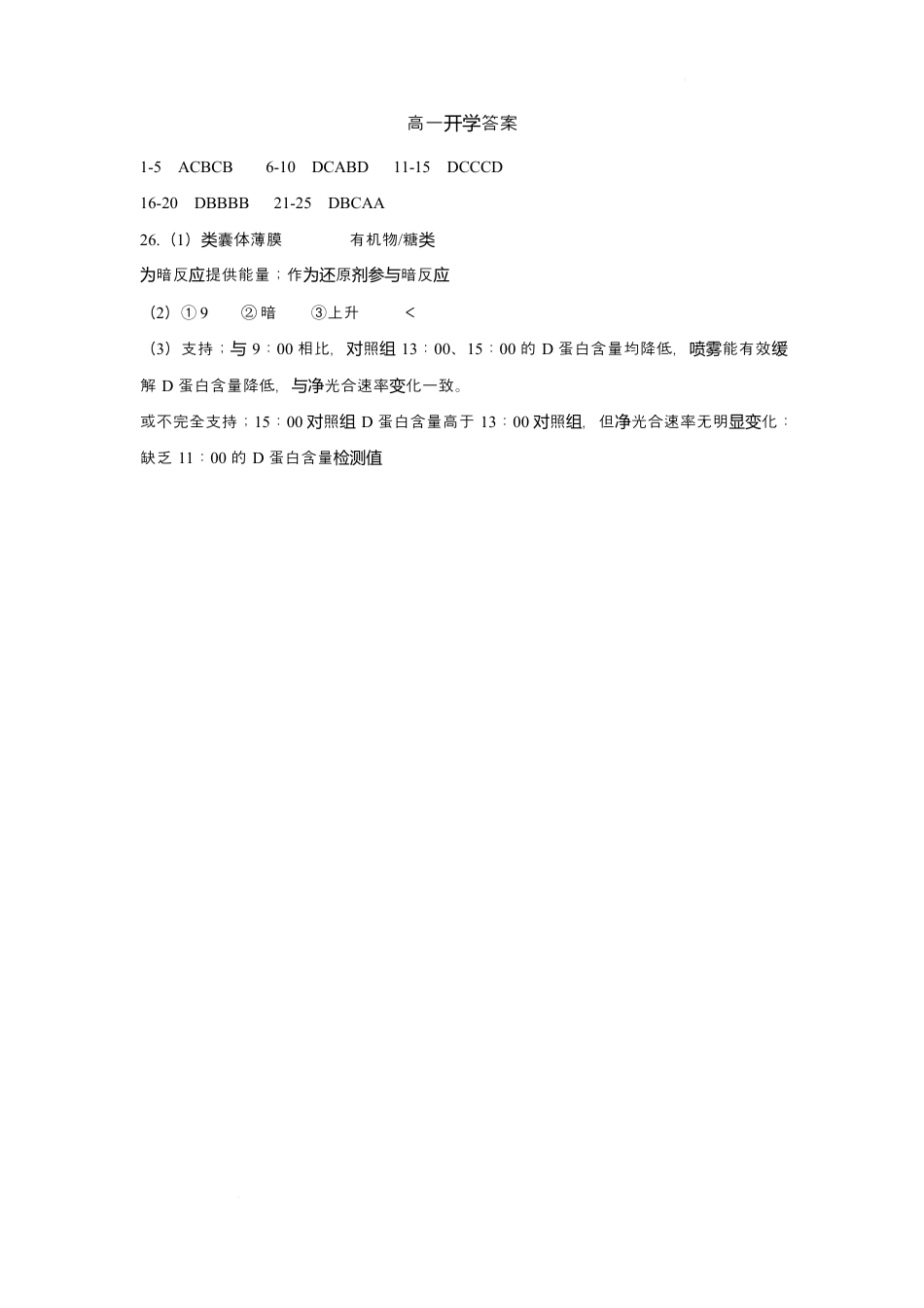 广东省广州市越秀区实验中学2024-2025学年高一下学期开学考试生物学试题（PDF版，含答案）_高一开学答案.docx_第1页