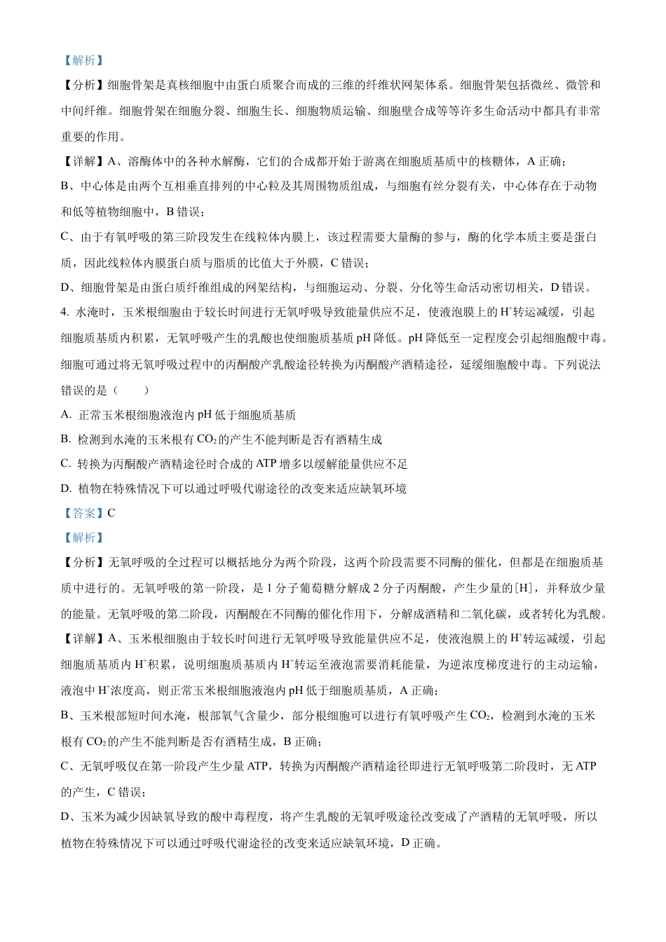 广东省茂名市七校联考2024-2025学年高一下学期2月月考生物试题  Word版含解析.docx_第3页