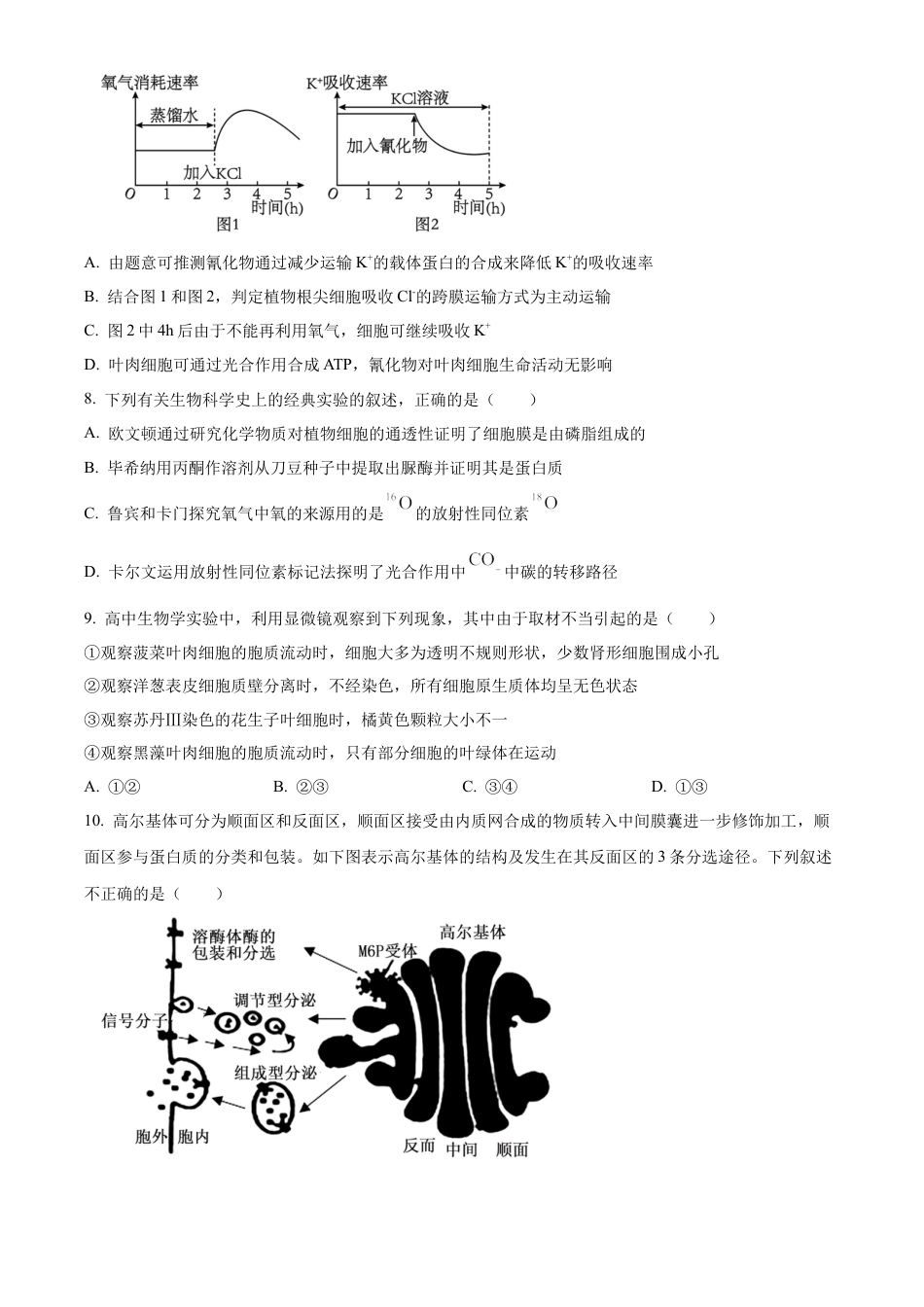广东省茂名市七校联考2024-2025学年高一下学期2月月考生物试题  Word版无答案.docx_第3页