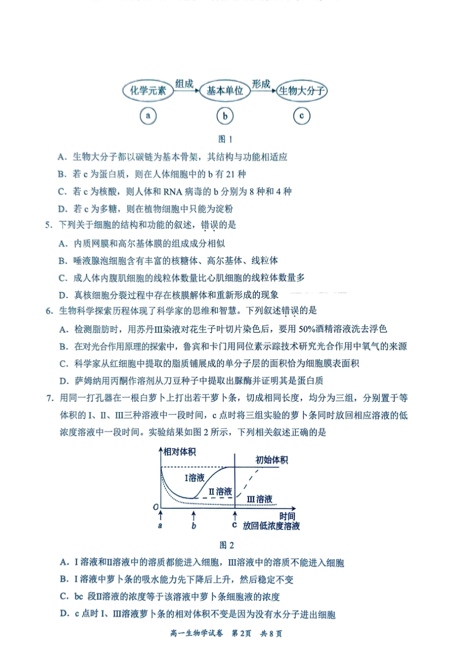 广东省梅州市2024-2025学年高一上学期1月期末生物试题 .pdf_第2页