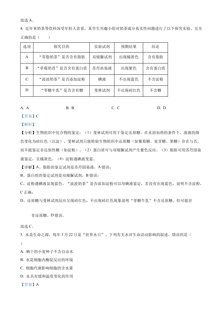 广东省清远市2024-2025学年高一上学期期末考试生物试题  Word版含解析.docx_第3页