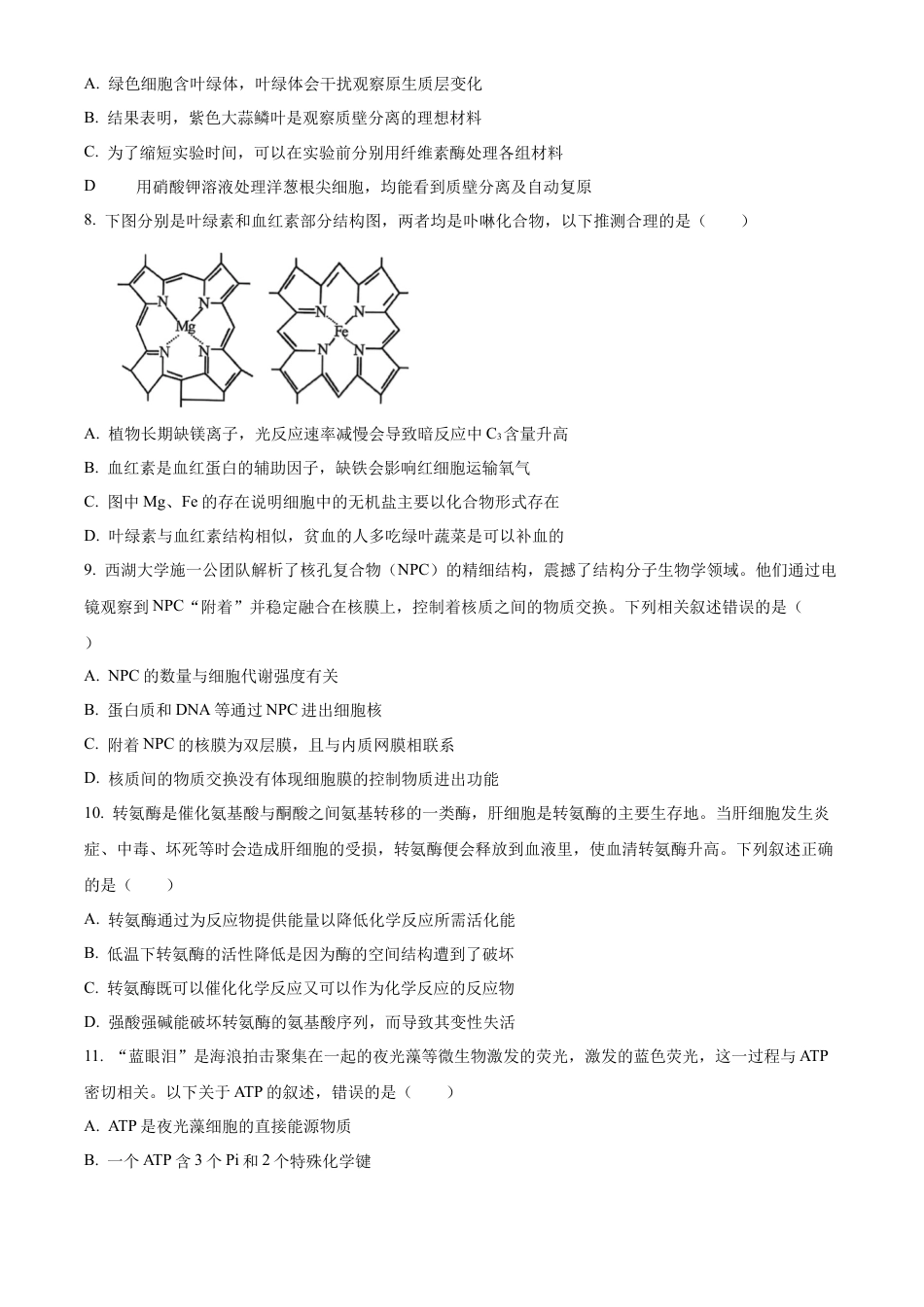 广东省清远市2024-2025学年高一上学期期末考试生物试题  Word版无答案.docx_第3页