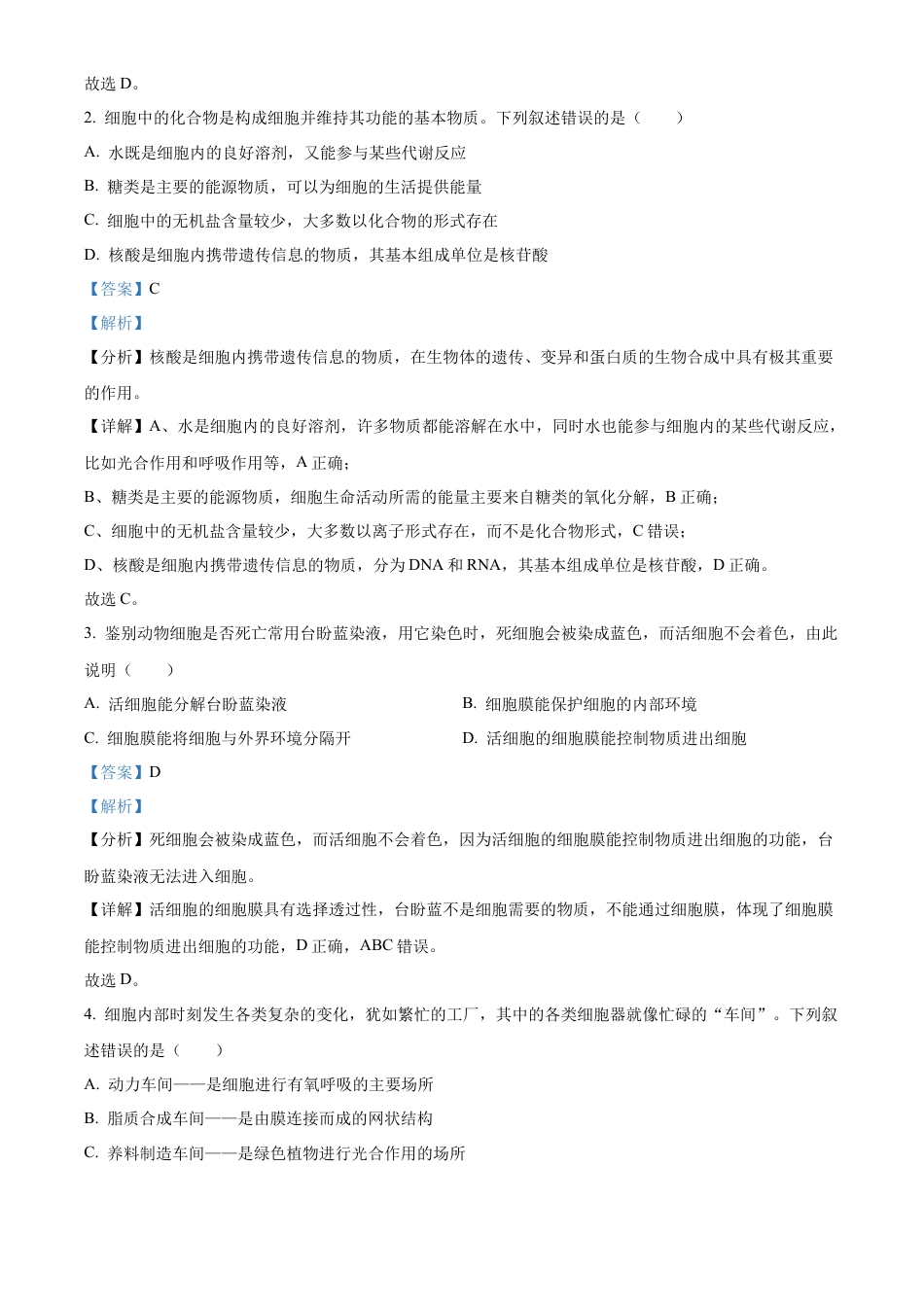 广西百色市2024-2025学年高一上学期1月期末生物试题  Word版含解析.docx_第2页