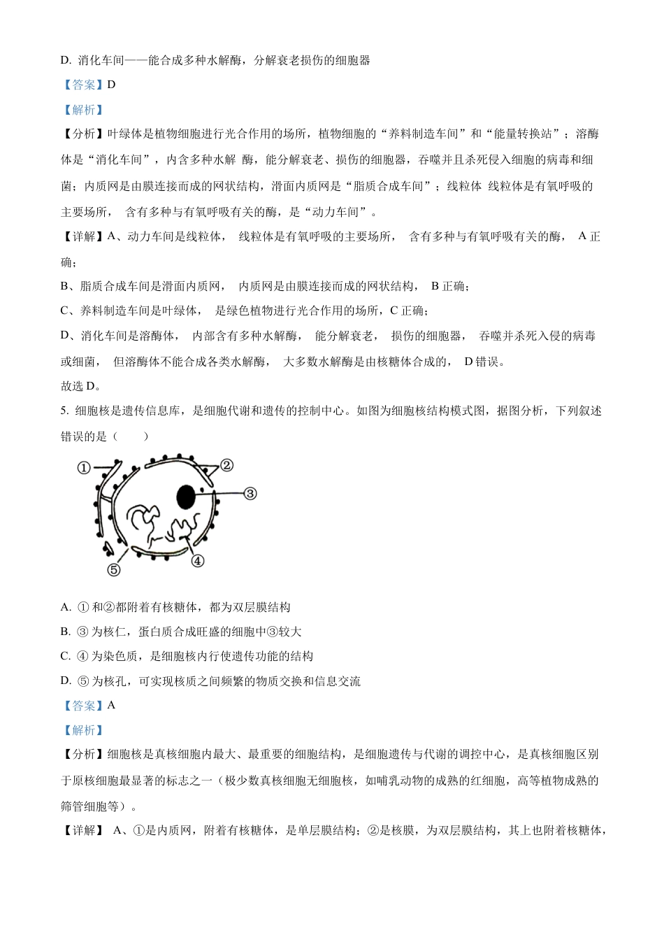 广西百色市2024-2025学年高一上学期1月期末生物试题  Word版含解析.docx_第3页
