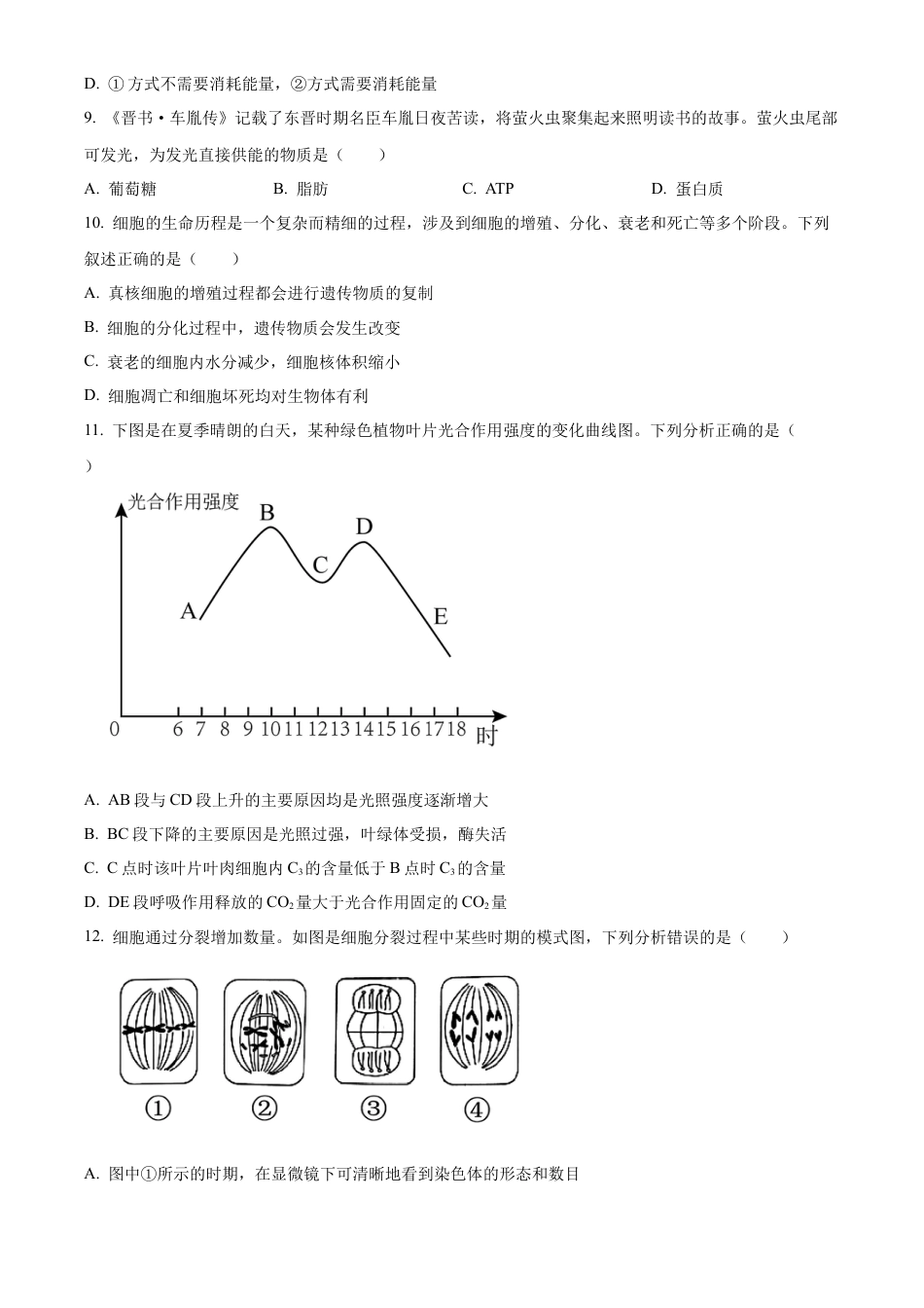 广西百色市2024-2025学年高一上学期1月期末生物试题  Word版无答案.docx_第3页