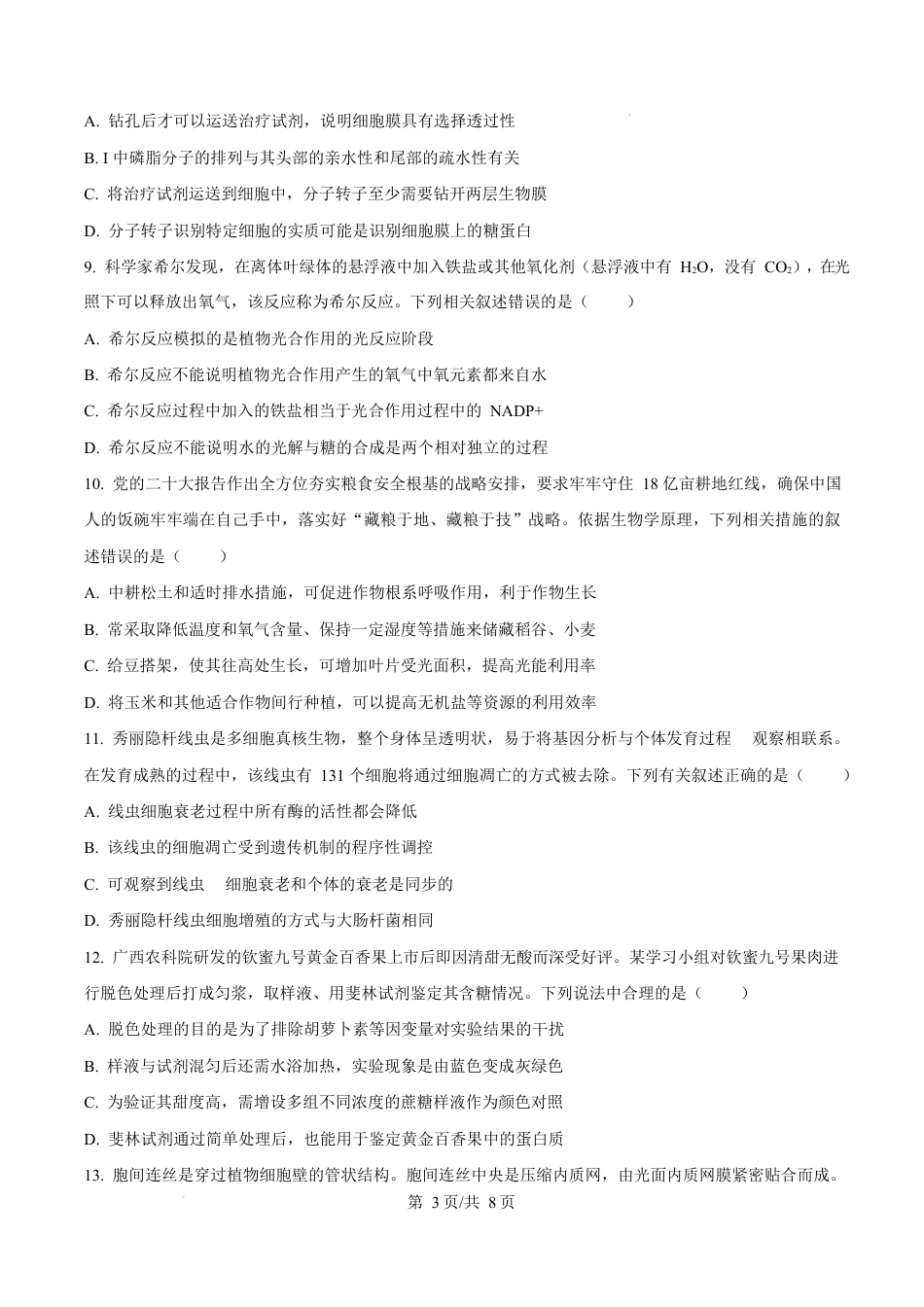 广西玉林市2024-2025学年高一上学期期末教学质量检测生物试卷  Word版无答案.docx_第3页