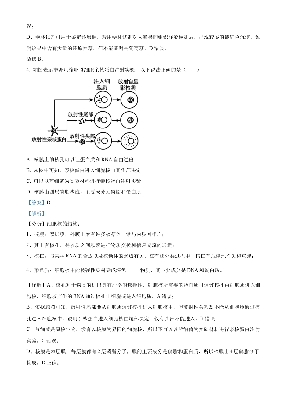 广西壮族自治区河池市2024-2025学年高一上学期1月期末生物试题  Word版含解析.docx_第3页