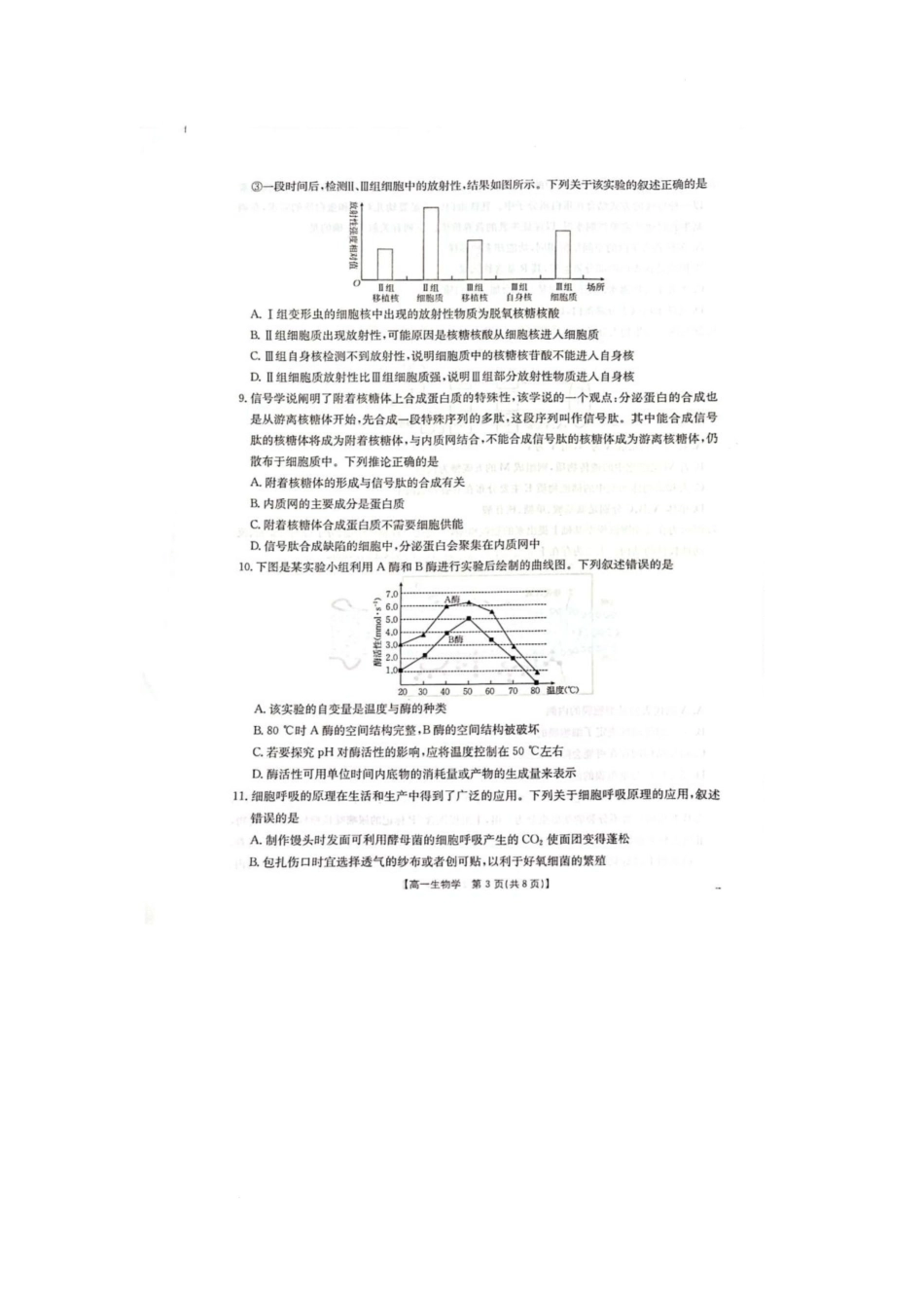 广西壮族自治区柳州市2024-2025学年高一下学期2月开学检测生物试题.docx_第3页