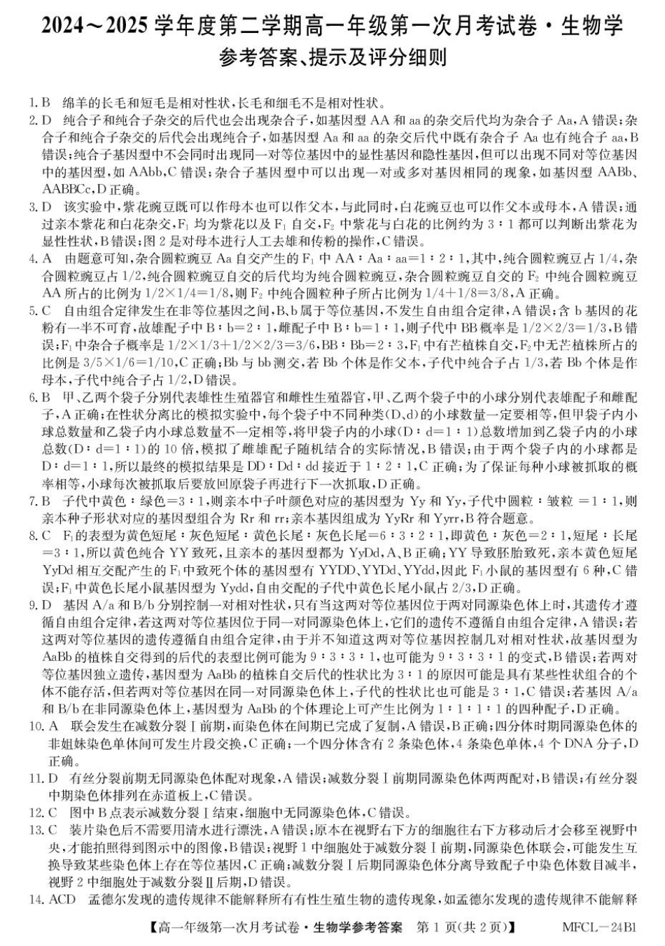 河北省沧州市三县联考2024-2025学年高一下学期3月第一次月考生物学试题（PDF版，含答案）_高一生物DA.pdf_第1页