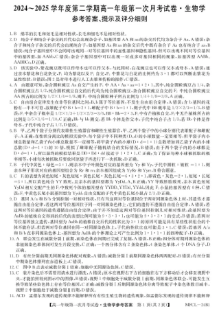 河北省沧州市三县联考2024-2025学年高一下学期3月第一次月考生物学试题（PDF版，含答案）_高一生物DA.pdf