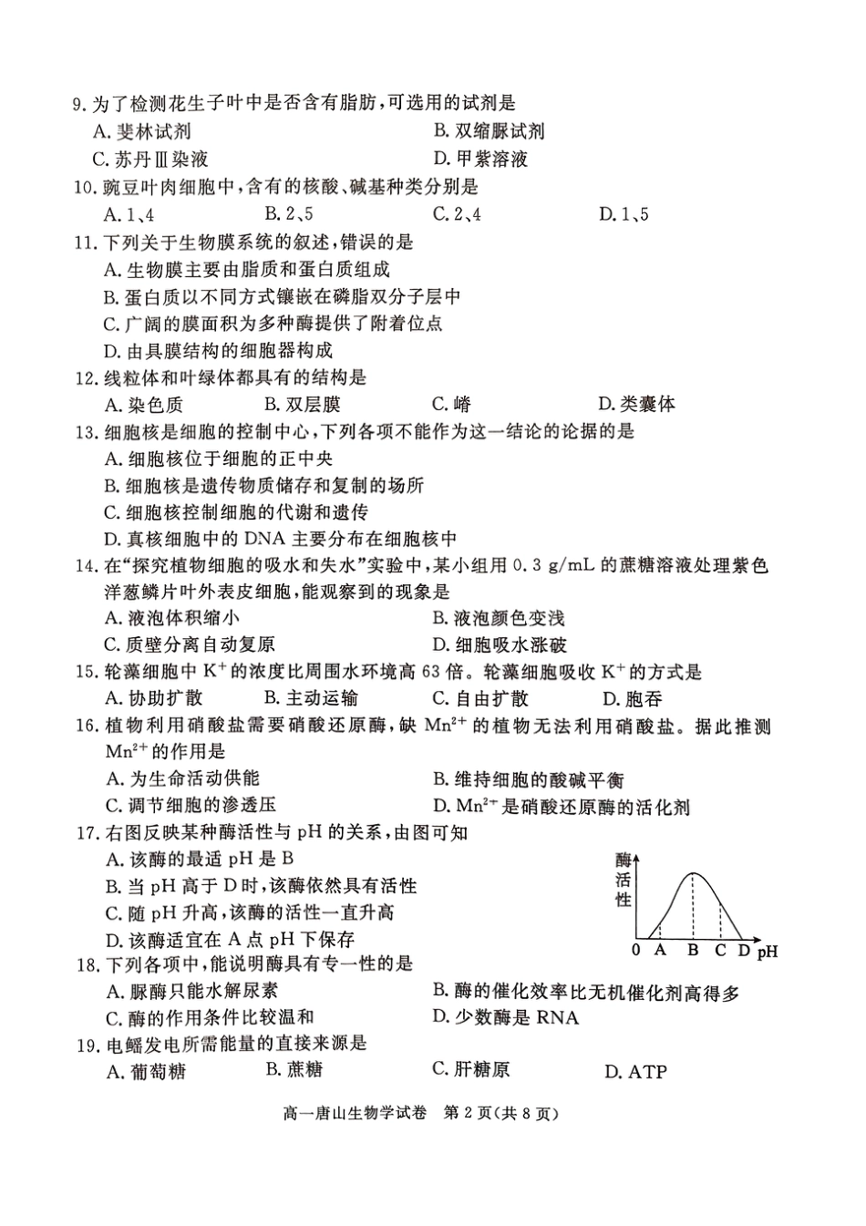 河北省唐山市2024-2025学年高一上学期期末考试 生物 PDF版无答案.pdf_第2页