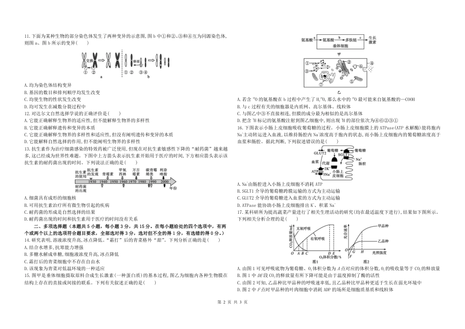 河北省张家口市第一中学2024-2025学年高一下学期2月开学检测生物学试卷（PDF版，含答案）.pdf_第2页