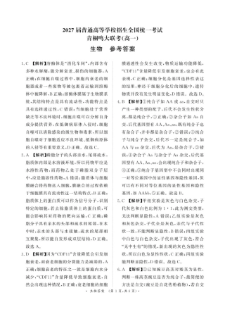 河南省部分名校2024-2025学年高一下学期3月联考生物试卷（PDF版，含答案）_解析.pdf