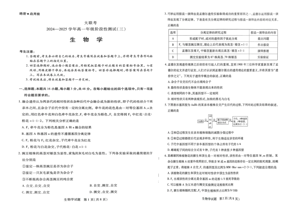 河南省创新发展联盟2024-2025学年高一下学期3月月考生物试题_扫描件_生物.pdf_第1页