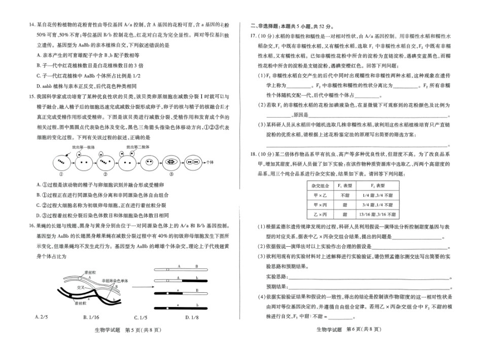 河南省创新发展联盟2024-2025学年高一下学期3月月考生物试题_扫描件_生物.pdf_第3页