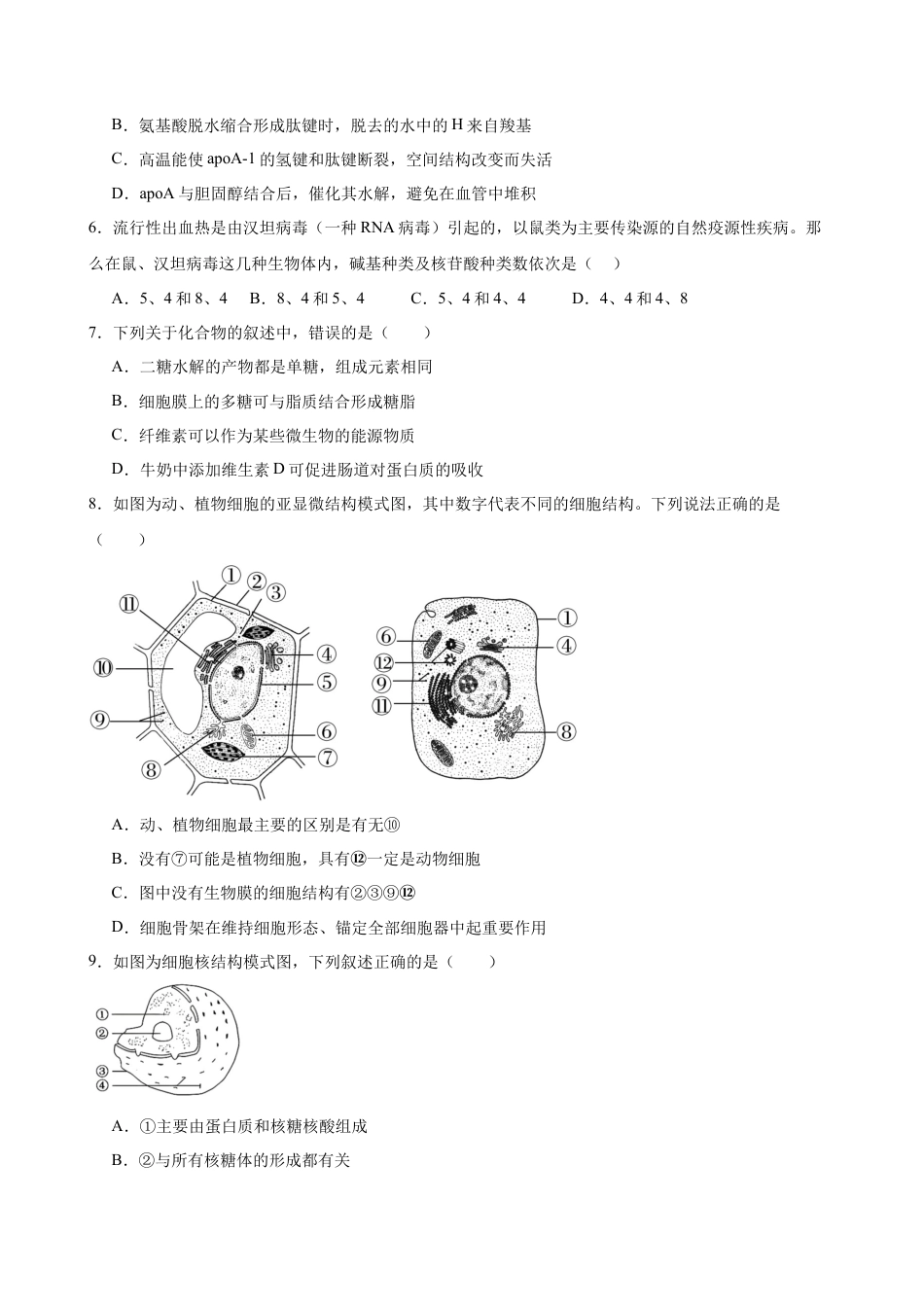 河南省驻马店市新蔡县第一高级中学2024-2025学年高一下学期开学考试生物学试题（含答案）.docx_第2页