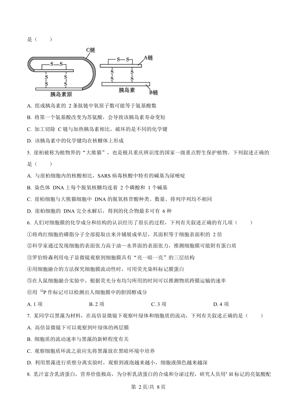 湖北省荆州中学2024-2025学年高一下学期2月月考生物试卷（原卷版）.docx_第2页