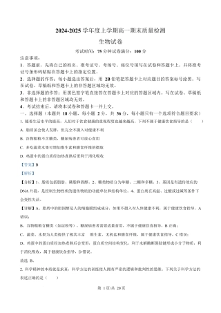 湖北省武汉市2024-2025学年高一上学期1月期末生物试题 Word版含解析.docx