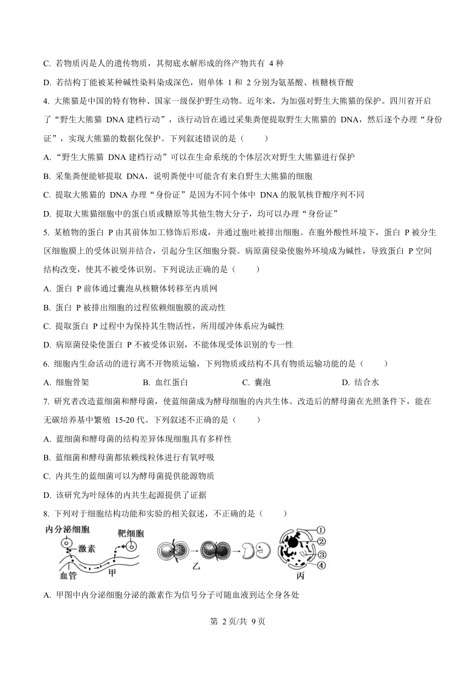 湖北省武汉市2024-2025学年高一上学期1月期末生物试题（原卷版）.docx_第2页
