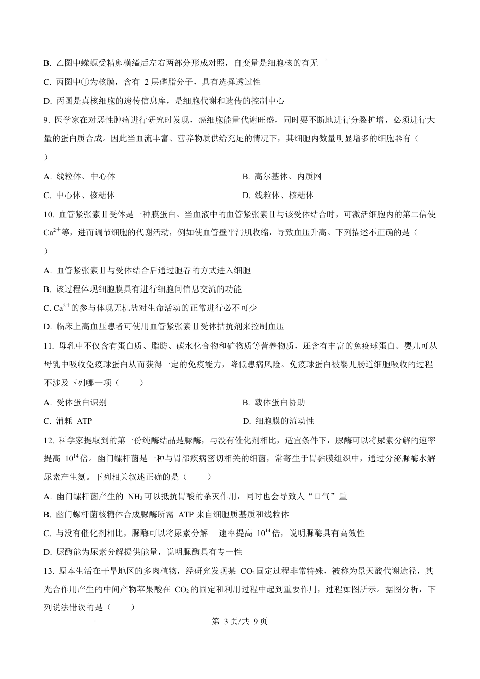 湖北省武汉市2024-2025学年高一上学期1月期末生物试题（原卷版）.docx_第3页