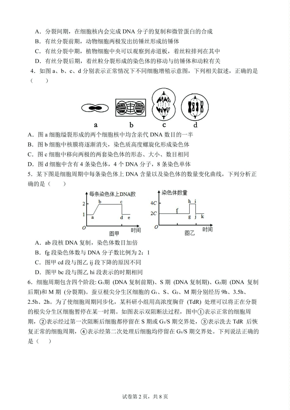 湖北省武汉市第六中学2024-2025学年高一下学期第1次月考生物试题 PDF版含答案_高一下学期第1次月考 生物试题 (1).pdf_第2页