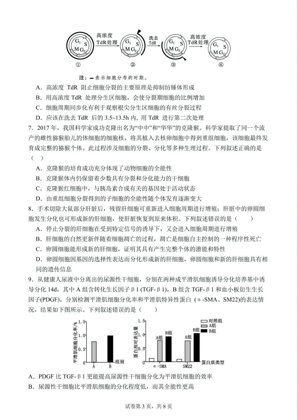 湖北省武汉市第六中学2024-2025学年高一下学期第1次月考生物试题 PDF版含答案_高一下学期第1次月考 生物试题 (1).pdf_第3页