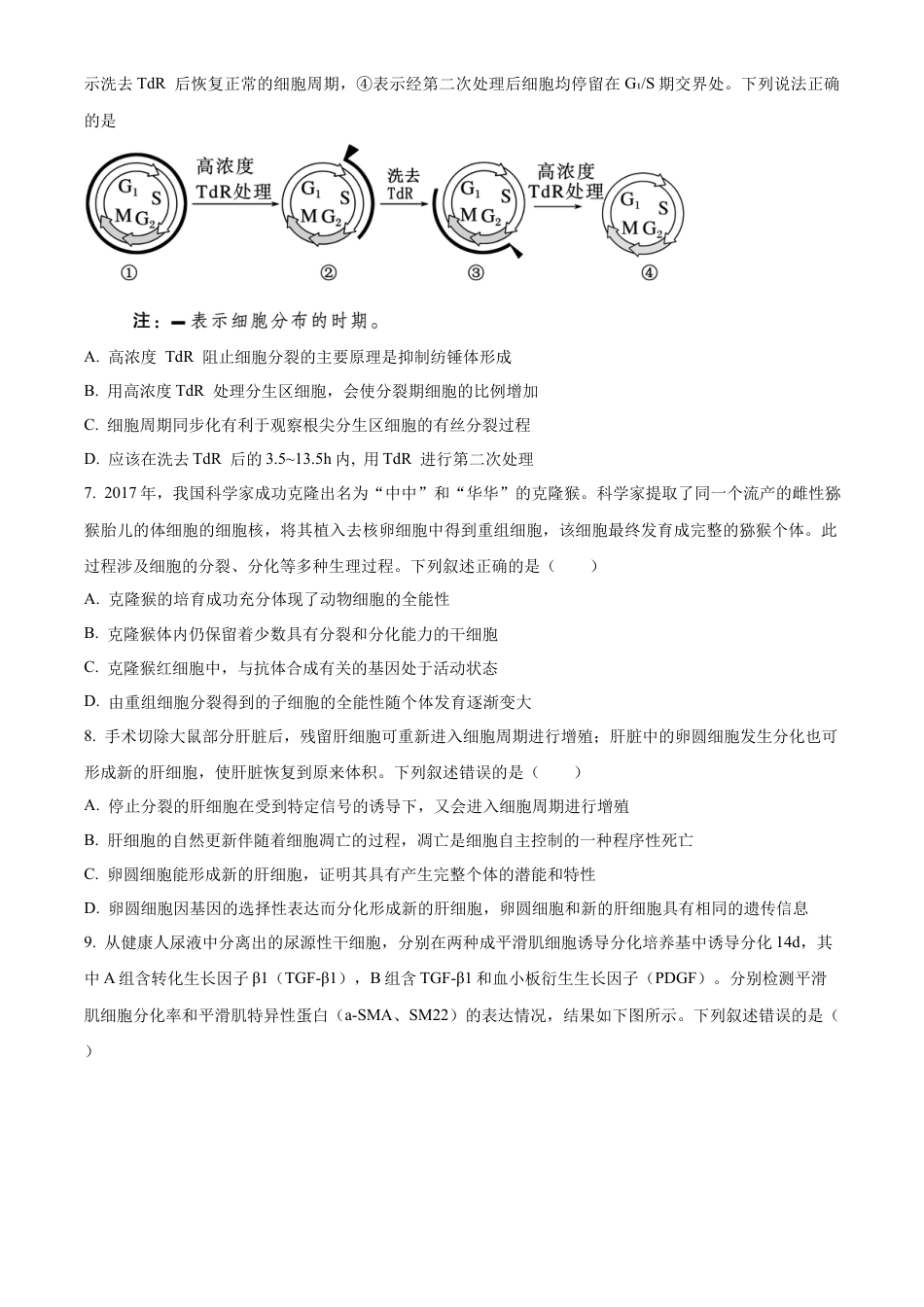 湖北省武汉市第六中学2024-2025学年高一下学期第1次月考生物学试题（含答案）.docx_第3页