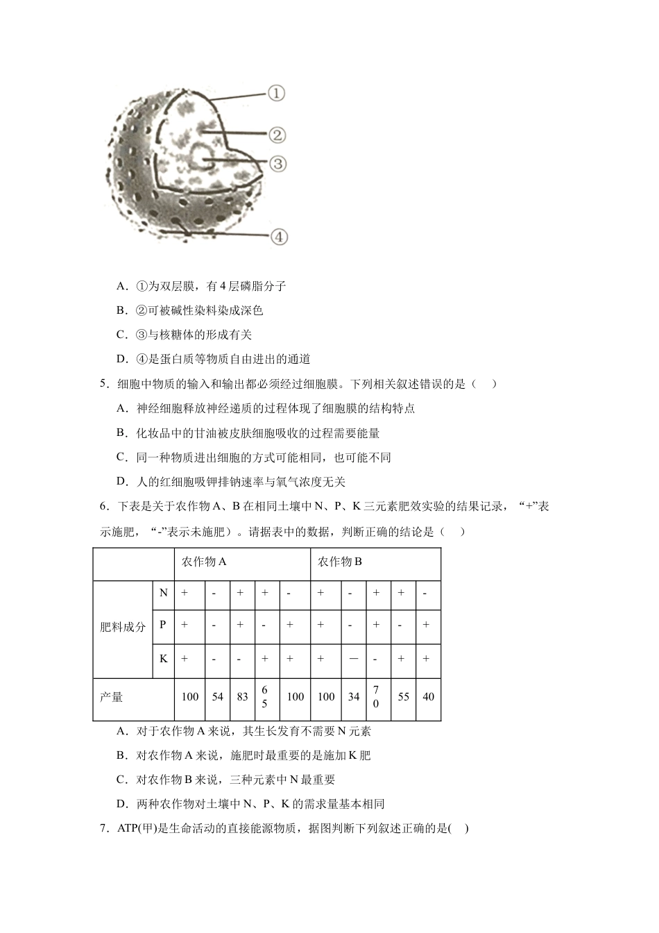 湖南省常德市汉寿县第一中学2024-2025学年高一下学期2月月考生物学试题（含答案）.docx_第2页