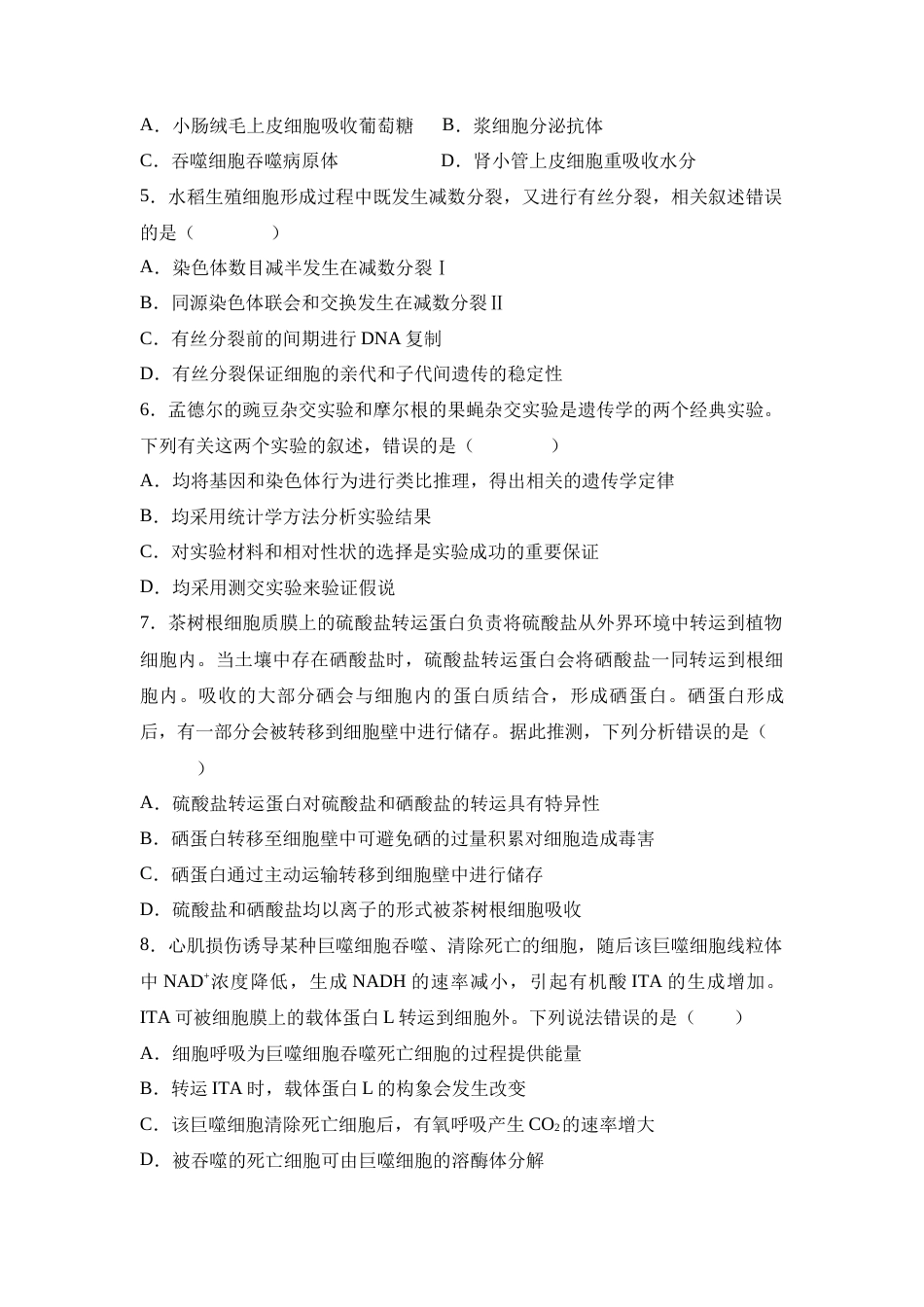 湖南省衡阳市衡阳县第四中学2024-2025学年高一下学期3月第一次月考生物学试题(含答案）.docx_第2页