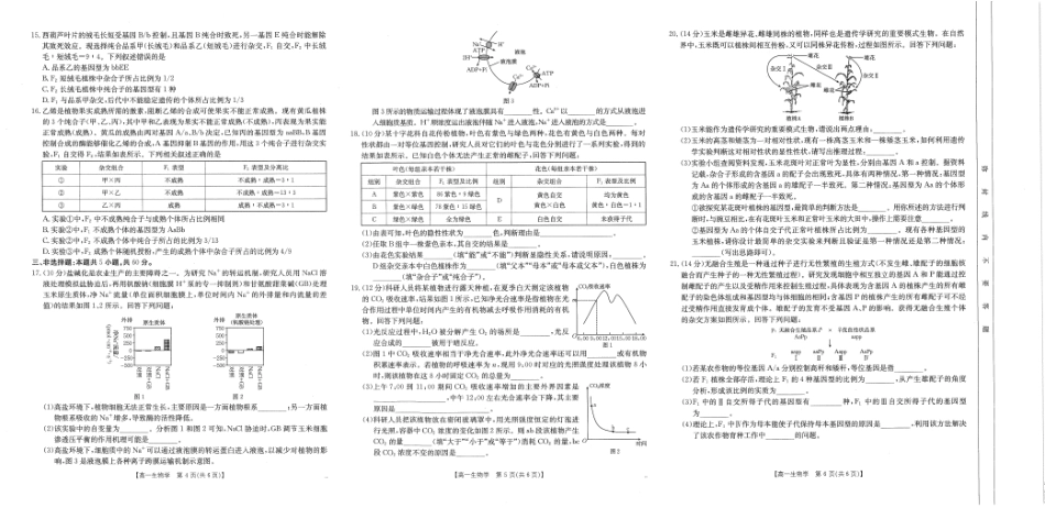 江西省部分学校2024-2025学年高一下学期3月第五次联考试题 生物 PDF版含解析.pdf_第2页
