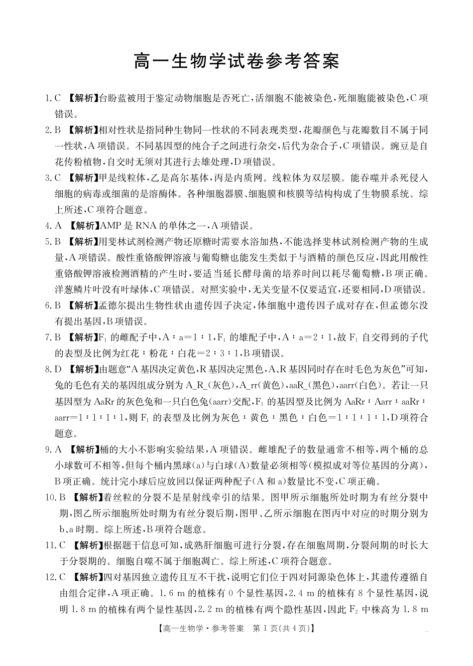 江西省部分学校2024-2025学年高一下学期3月第五次联考试题 生物 PDF版含解析.pdf_第3页