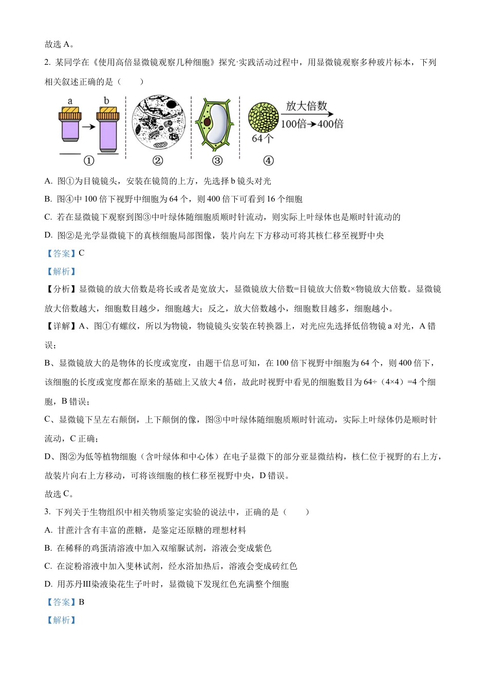 江西省抚州市2024-2025学年高一上学期期末考试生物试卷  Word版含解析.docx_第2页