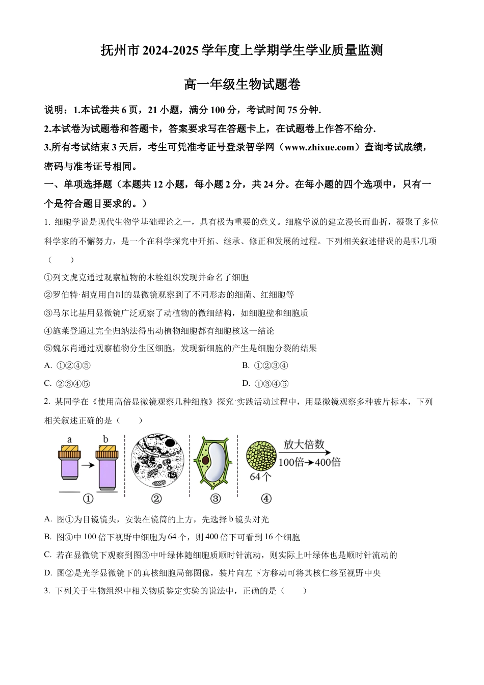 江西省抚州市2024-2025学年高一上学期期末考试生物试卷  Word版无答案.docx_第1页