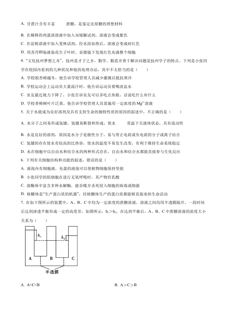 江西省抚州市2024-2025学年高一上学期期末考试生物试卷  Word版无答案.docx_第2页