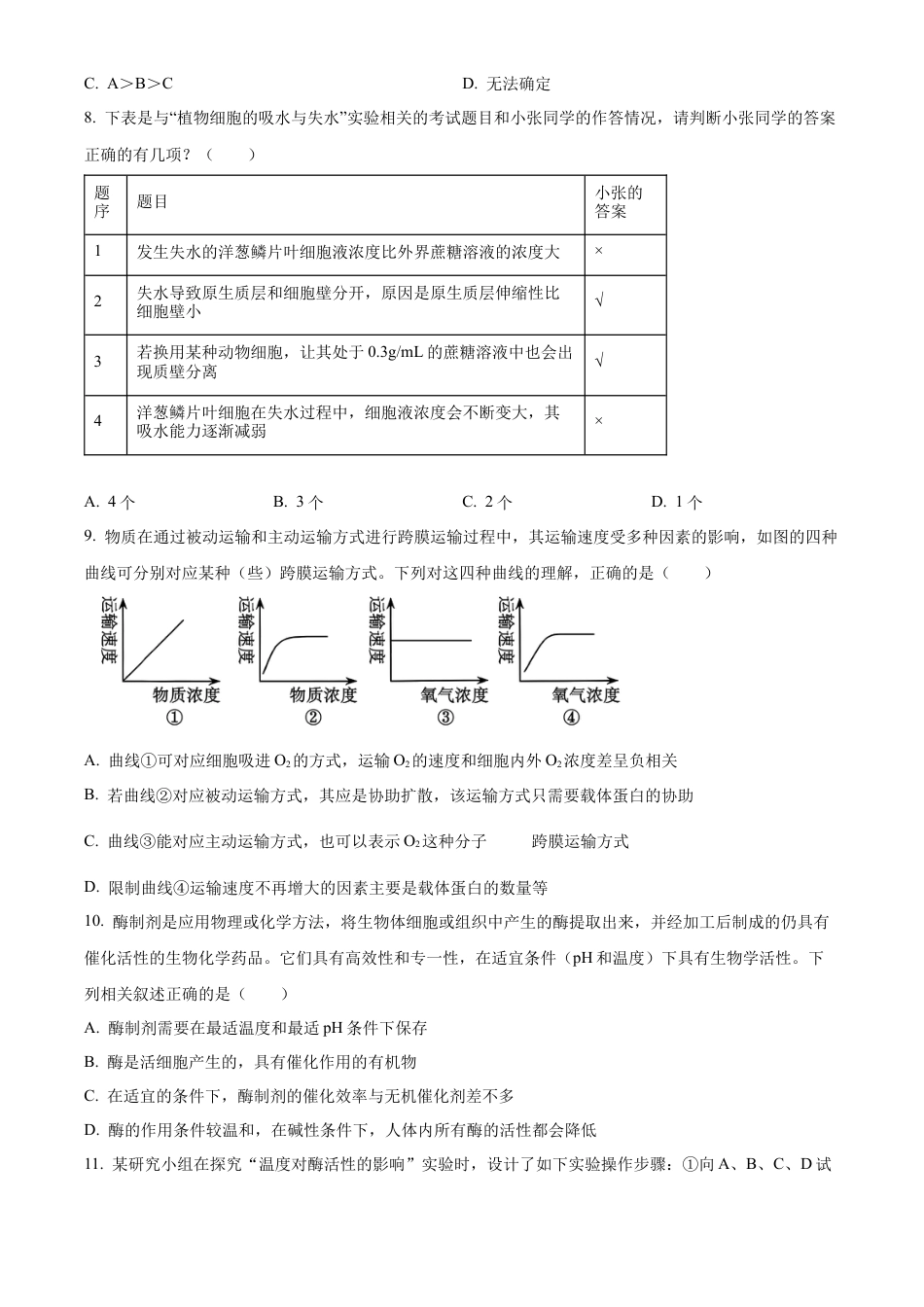 江西省抚州市2024-2025学年高一上学期期末考试生物试卷  Word版无答案.docx_第3页
