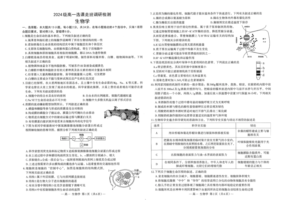 江西省南昌市2024-2025学年高一上学期1月期末生物试题.pdf_第1页