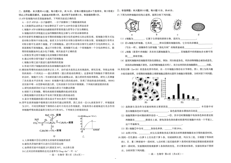 江西省南昌市2024-2025学年高一上学期1月期末生物试题.pdf_第2页