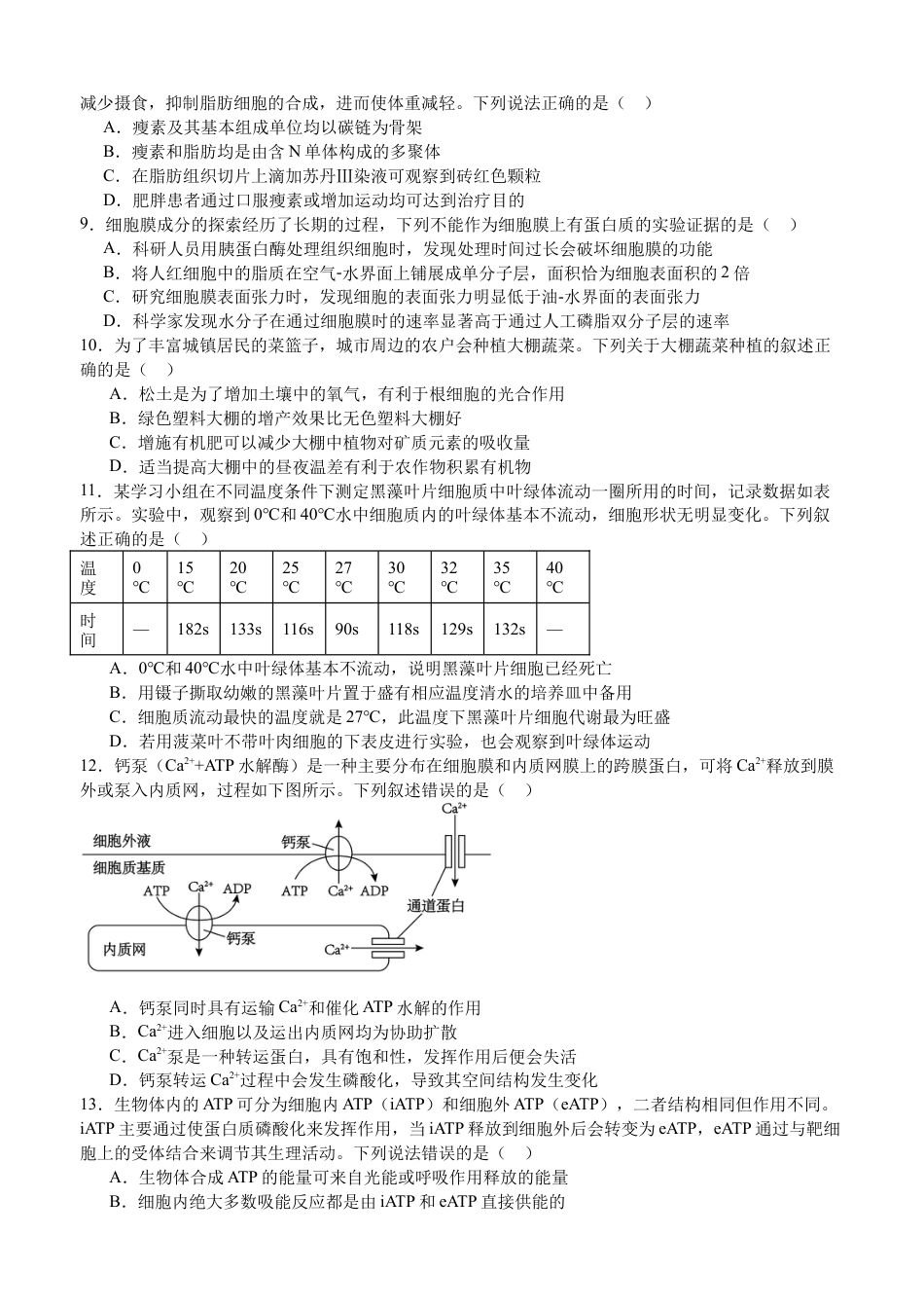 泸县五中2025年春期高一开学考试生物试题.docx_第2页