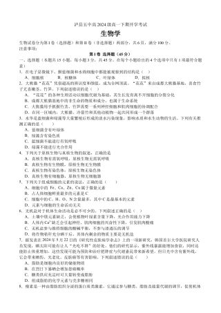 泸县五中2025年春期高一开学考试生物试题.docx