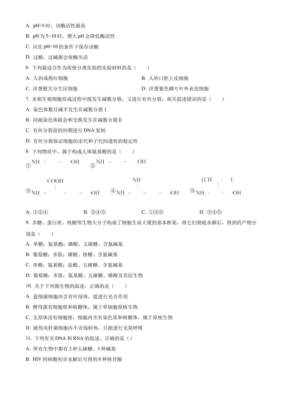宁夏回族自治区石嘴山市第一中学2024-2025学年高一上学期1月期末生物试题  Word版无答案.docx_第2页