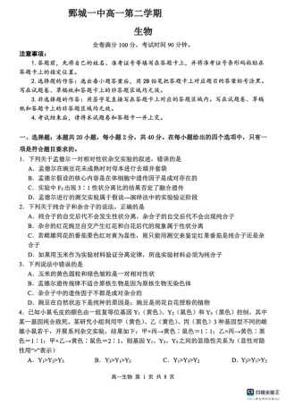 山东省菏泽市鄄城县第一中学2024-2025学年高一下学期3月月考生物试题（PDF版，含解析）.pdf