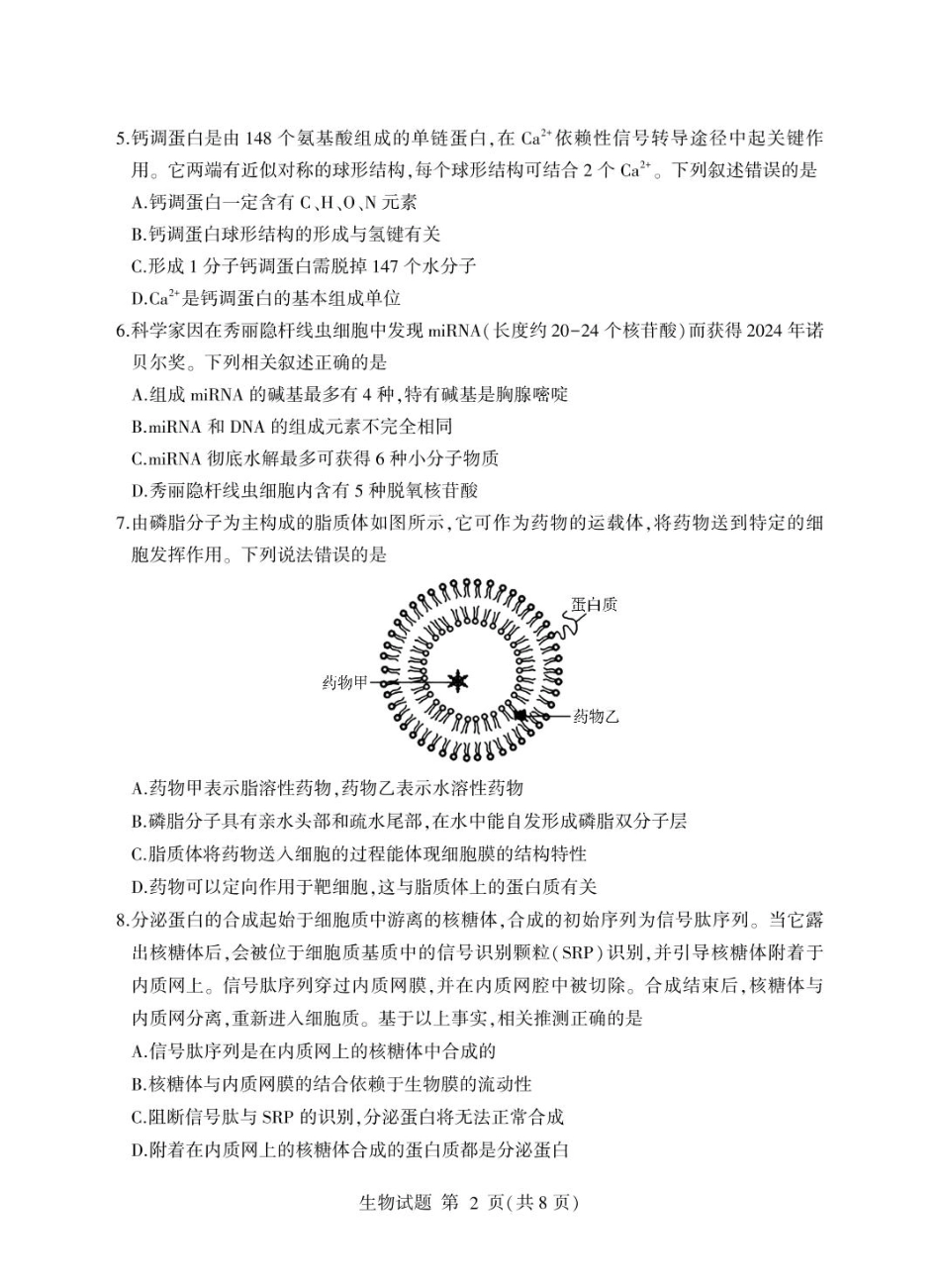 山东省临沂市2024-2025学年高一上学期1月期末考试 生物 PDF版含答案.pdf_第2页