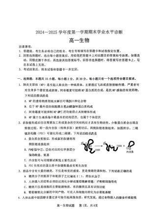 山东省烟台市2024-2025年高一上学期期末考试生物试题.pdf