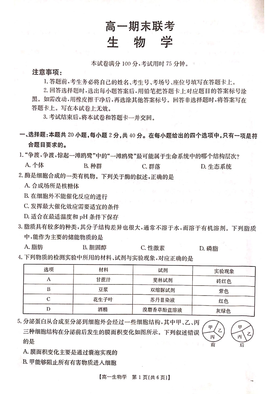 山西省晋城市2024-2025学年高一上学期1月期末考试 生物 PDF版含答案.pdf_第1页