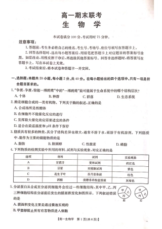 山西省晋城市2024-2025学年高一上学期1月期末考试 生物 PDF版含答案.pdf