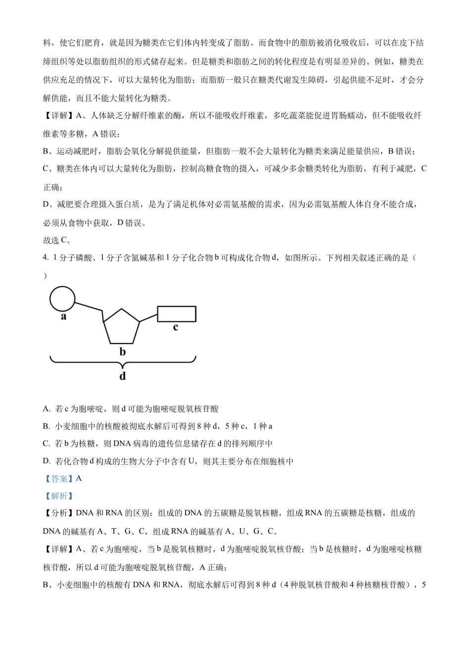 山西省晋中市2024-2025学年高一上学期期末调研测试生物试卷  Word版含解析.docx_第3页