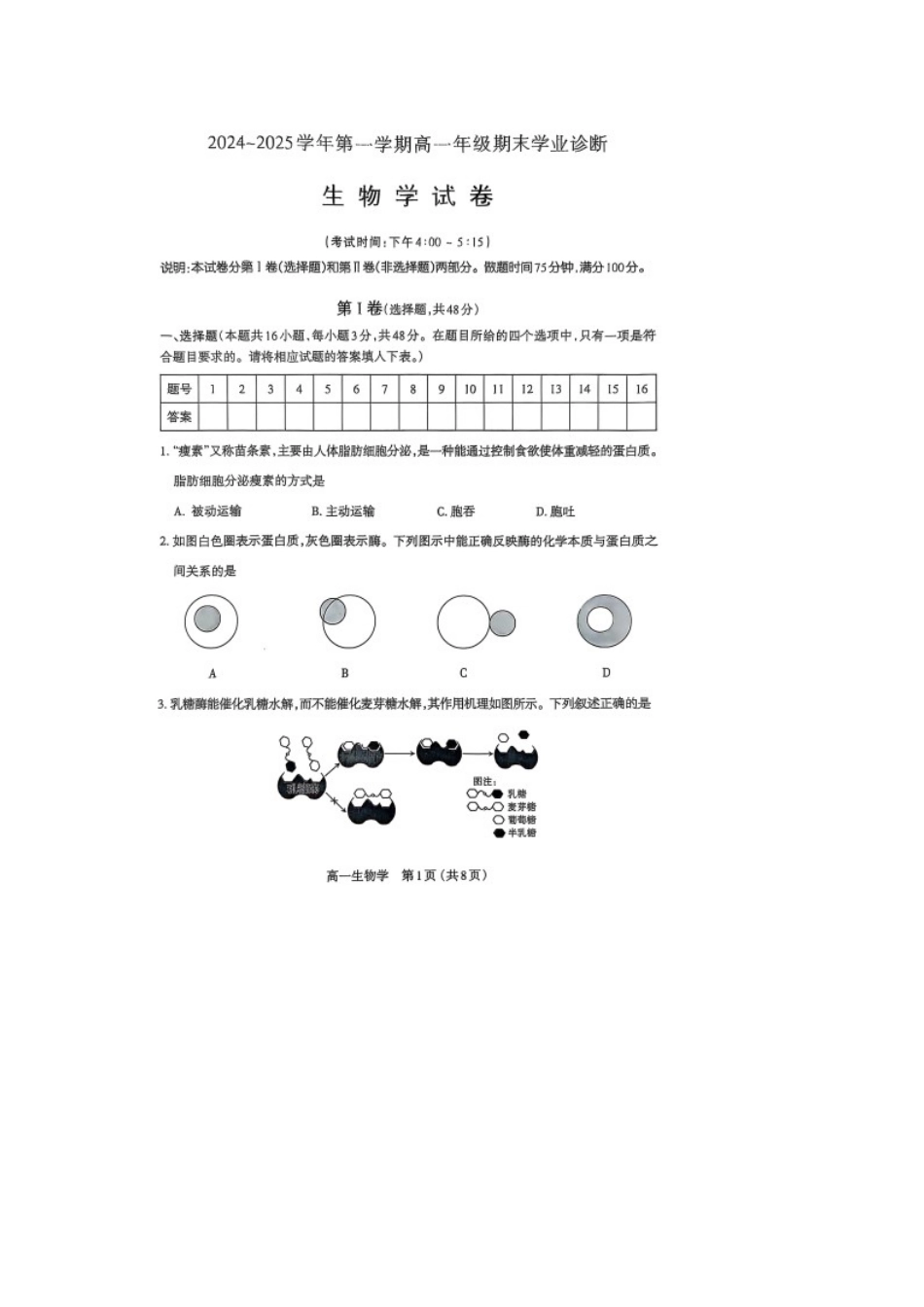 山西省太原市2024-2025学年高一上学期1月期末生物学试卷（图片版，含答案）.docx_第1页