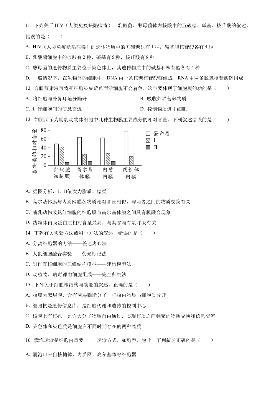 陕西省商洛市2024-2025学年高一上学期1月期末生物试题   Word版无答案.docx_第3页